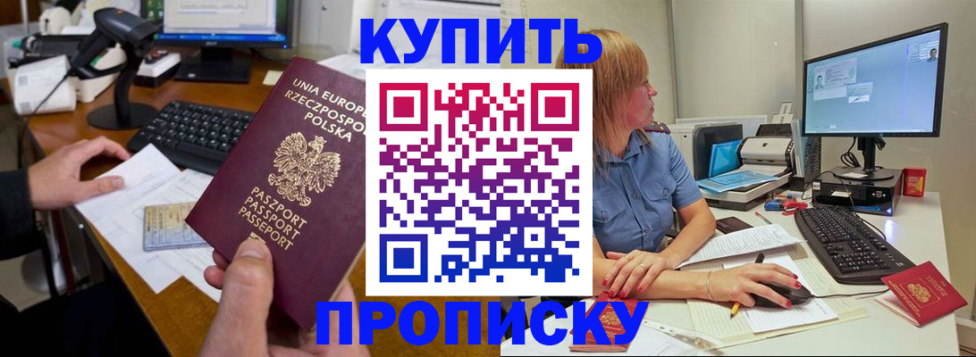 прописка штамп в Губкине