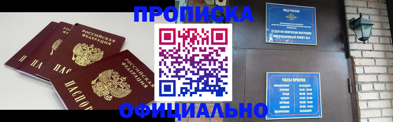 прописка в Губкине